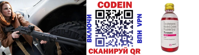 Кодеин Purple Drank  цены   Котельниково 